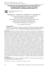 Результаты использования патентов в рамках трудовой деятельности иностранных работников в Свердловской области