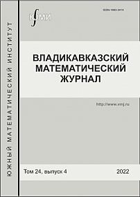 4 т.24, 2022 - Владикавказский математический журнал