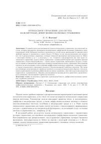 Оптимальное управление для систем, моделируемых диффузионно-волновым уравнением