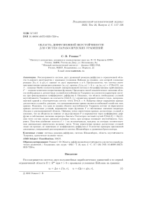 Область диффузионной неустойчивости для систем параболических уравнений