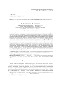 О продолжении положительных полилинейных операторов