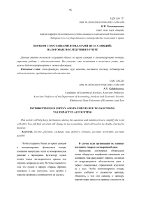 Перебои с поставками и оплатами из-за санкций: налоговые последствия в учете