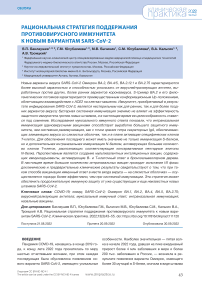Рациональная стратегия поддержания противовирусного иммунитета к новым вариантам SARS-COV-2