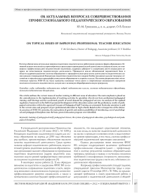 Об актуальных вопросах совершенствования профессионального педагогического образования