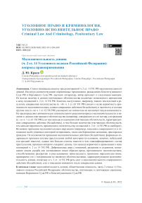Малозначительность деяния (ч. 2 ст. 14 Уголовного кодекса Российской Федерации): вопросы правоприменения