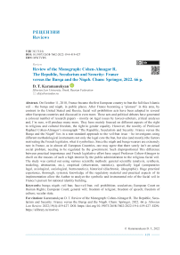 Review of the monograph: Cohen-Almagor R. The republic, secularism and security: France versus the Burqa and the Niqab. Cham: Springer, 2022. 66 p.