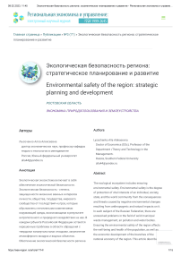 Экологическая безопасность региона: стратегическое планирование и развитие
