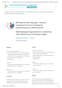 Методические подходы к оценке самодостаточности бюджета муниципальных образований