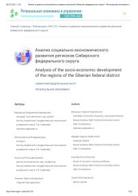 Анализ социально-экономического развития регионов Сибирского федерального округа