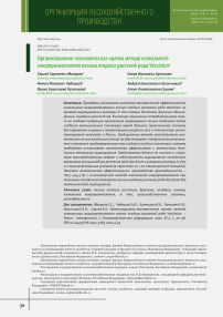 Организационно-экономическая оценка метода клонального микроразмножения лесных ягодных растений рода Vaccinium