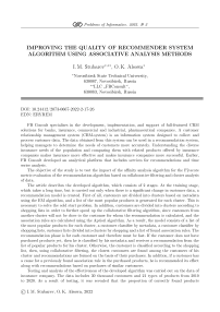Улучшение качества алгоритма рекомендательной системы с помощью методов ассоциативного анализа