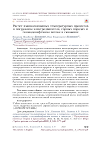 Расчет взаимосвязанных температурных процессов в погружном электродвигателе, горных породах и газоводонефтяном потоке в скважине