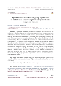 Synchronous execution of group operations in distributed supercomputer components and computer clusters