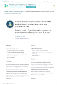 Развитие геоинформационных систем в инфраструктуре пространственных данных России