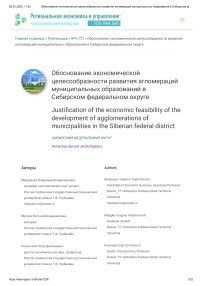 Обоснование экономической целесообразности развития агломераций муниципальных образований в Сибирском федеральном округе