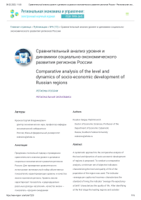 Сравнительный анализ уровня и динамики социально-экономического развития регионов России