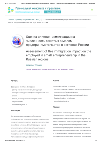 Оценка влияния иммиграции на численность занятых в малом предпринимательстве в регионах России