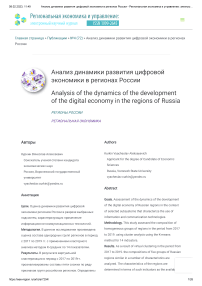 Анализ динамики развития цифровой экономики в регионах России