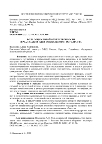 Роль социальной ответственности в реализации идеи социального государства