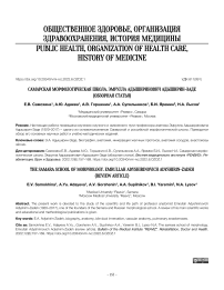 Самарская морфологическая школа. Эмрулла Адыширинович Адыширин-Заде (обзорная статья)