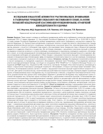 Исследование показателей активности и участия инвалидов, проживающих в стационарных учреждениях социального обслуживания и семьях, на основе положений международной классификации функционирования, ограничений жизнедеятельности и здоровья