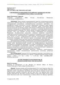 О возможности введения в российское законодательство уголовного проступка: за и против