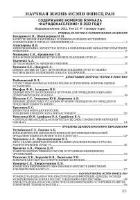 Содержание номеров журнала «Народонаселение» в 2022 году