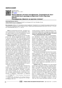 Философская система ноосферизма. Сокращённый текст постановочного доклада на Круглом Столе «Научная Школа Ноосферизма. Диалоги за круглом столом»