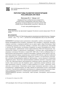 Перспективы развития моногородов российской Арктики