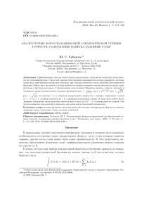 Квадратурные формулы наивысшей алгебраической степени точности, содержащие наперед заданные узлы