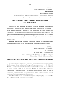 Перспективные направления развития экспорта в Хабаровском крае
