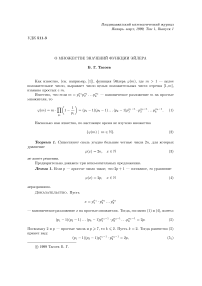 О множестве значений функции Эйлера