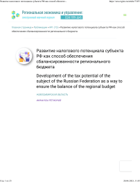 Развитие налогового потенциала субъекта РФ как способ обеспечения сбалансированности регионального бюджета
