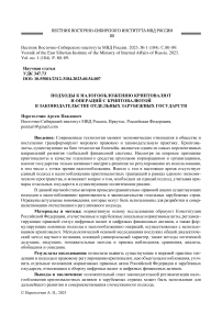 Подходы к налогообложению криптовалют и операций с криптовалютой в законодательстве отдельных зарубежных государств