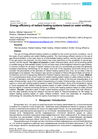 Энергоэффективность систем лучистого отопления на основе водоизлучающих профилей