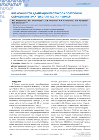 Возможности адаптации протокола повторной обработки в практике Пап-теста ThinPrep
