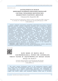 Математическая модель цифровой релейной электромеханической системы управления вектором тяги жидкостного ракетного двигателя