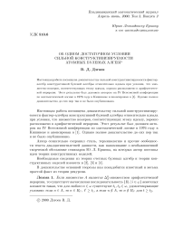 Об одном достаточном условии сильной конструктивизируемости атомных булевых алгебр