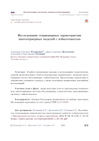 Исследование стационарных характеристик многосерверных моделей с избыточностью