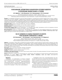 Использование антибиотиков в комплексном лечении пациентов со вторичными лимфостазами 1-2 степени