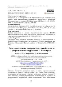 Пространственная неоднородность свойств почв рекреационных территорий г. Волгограда