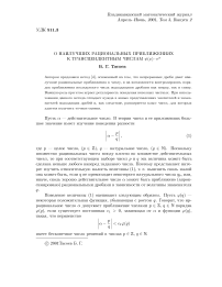 О наилучших рациональных приближениях к трансцендентным числам \ psi (x) \ cdot e^x