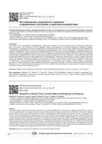 Исследование социального времени: современное состояние и практики воздействия