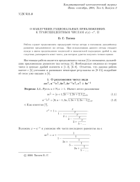 О наилучших рациональных приближениях к трансцендентным числам \ psi (x) \ cdot e^x. II
