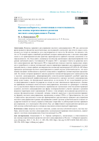 Прямая выборность, компетенция и ответственность как основы перспективного развития местного самоуправления в России