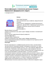 Классификация и типология регионов Северо-Кавказского-федерального округа