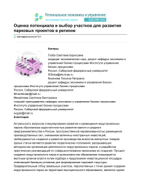 Оценка потенциала и выбор участков для развития парковых проектов в регионе