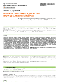 Возможности МРТ сердца в диагностике миокардита. Клинический случай