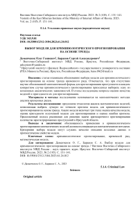 Выбор модели для криминологического прогнозирования на основе тренда