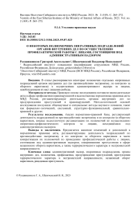 О некоторых полномочиях оперативных подразделений органов внутренних дел по осуществлению профилактической работы с лицами, состоящими под административным надзором